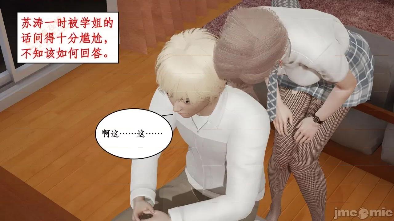 风骚校园生活 [ytyty] 风骚校园生活 8 - 12 第448页