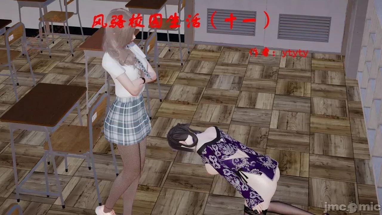 风骚校园生活 [ytyty] 风骚校园生活 8 - 12 第546页