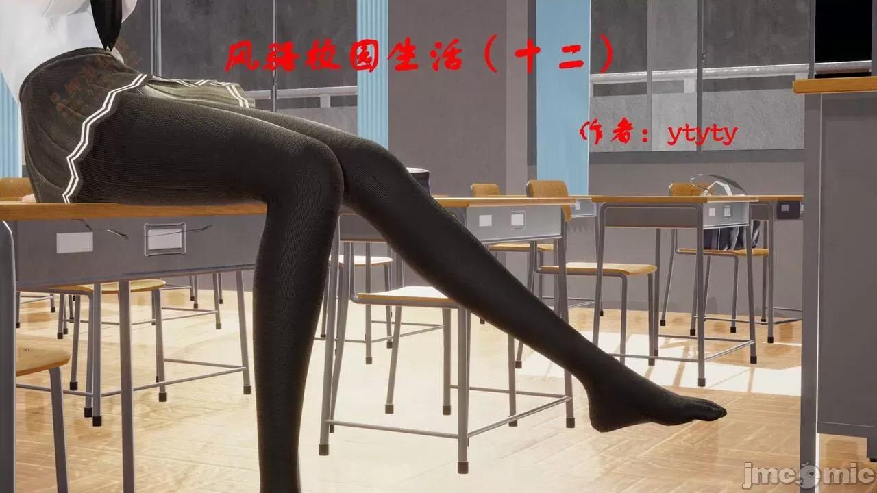 风骚校园生活 [ytyty] 风骚校园生活 8 - 12 第730页