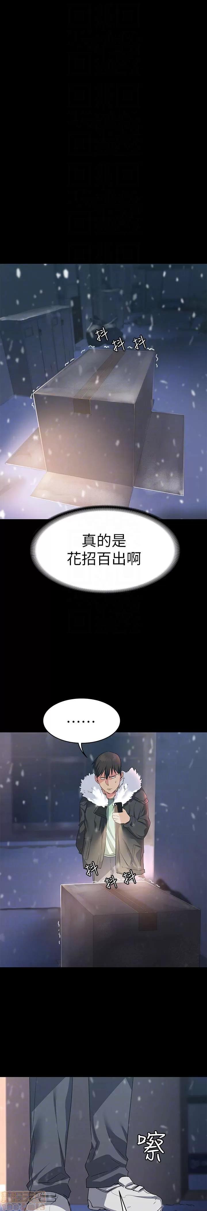 退货女友 退货女友 4-6 第29页