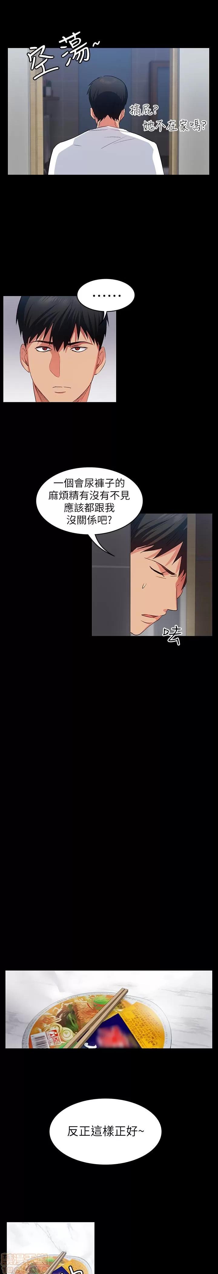 退货女友 退货女友 7-9 第19页