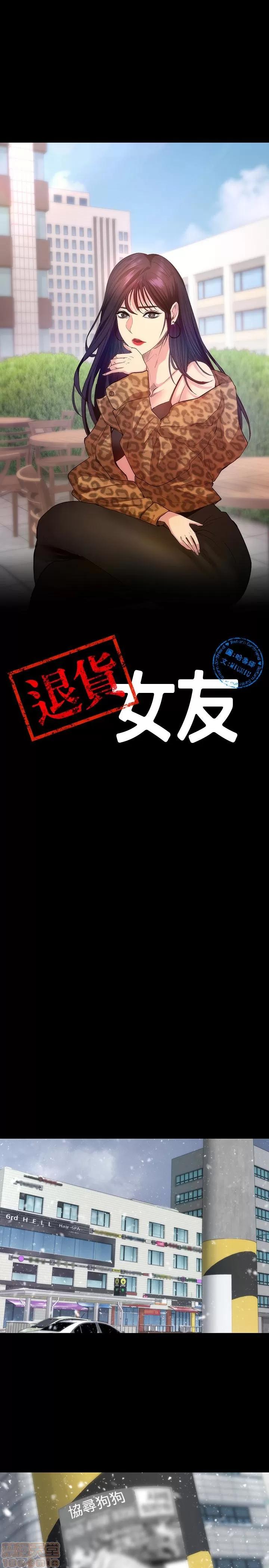退货女友 退货女友 7-9 第30页