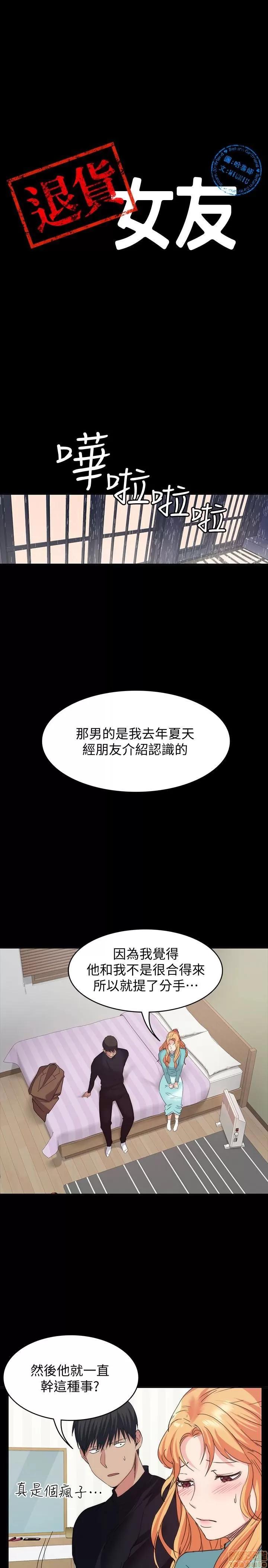 退货女友 退货女友 18 第3页