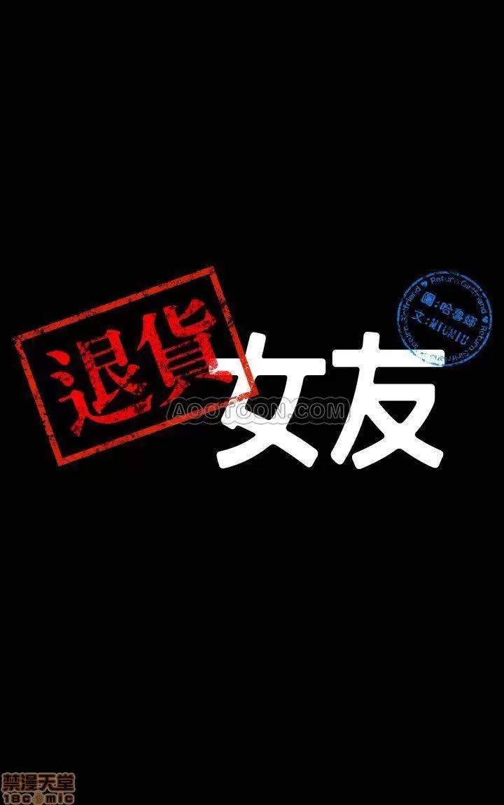 退货女友 退货女友 19 第3页