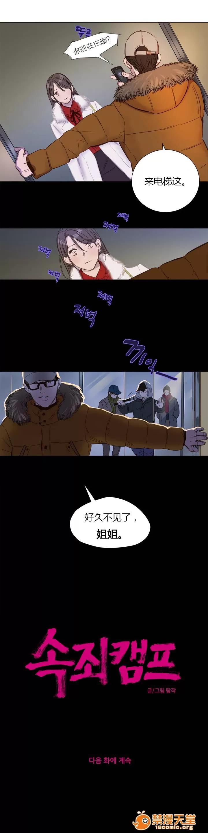 Camp [25cpu漢化] [Ramjak] Atonement Camp (贖罪營)【上】 第14页