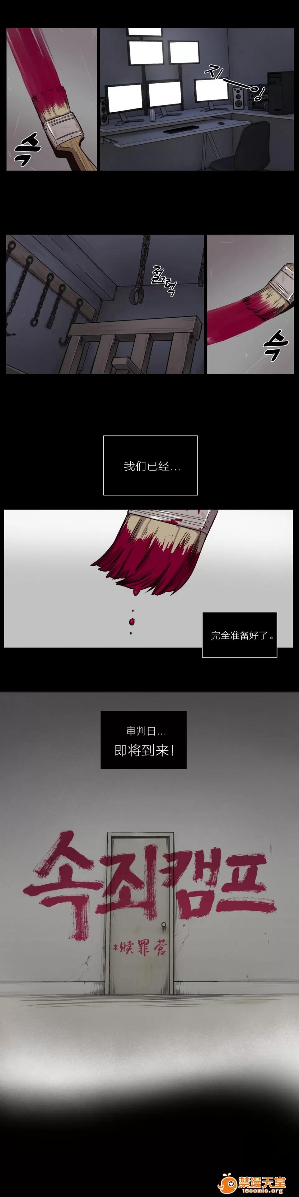 Camp [25cpu漢化] [Ramjak] Atonement Camp (贖罪營)【上】 第19页