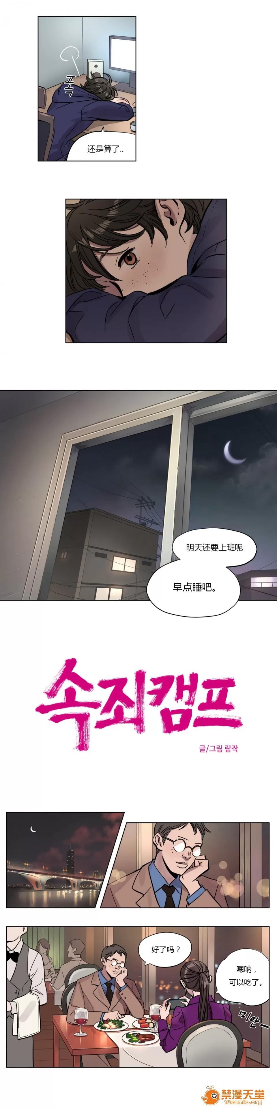 Camp [25cpu漢化] [Ramjak] Atonement Camp (贖罪營)【上】 第41页