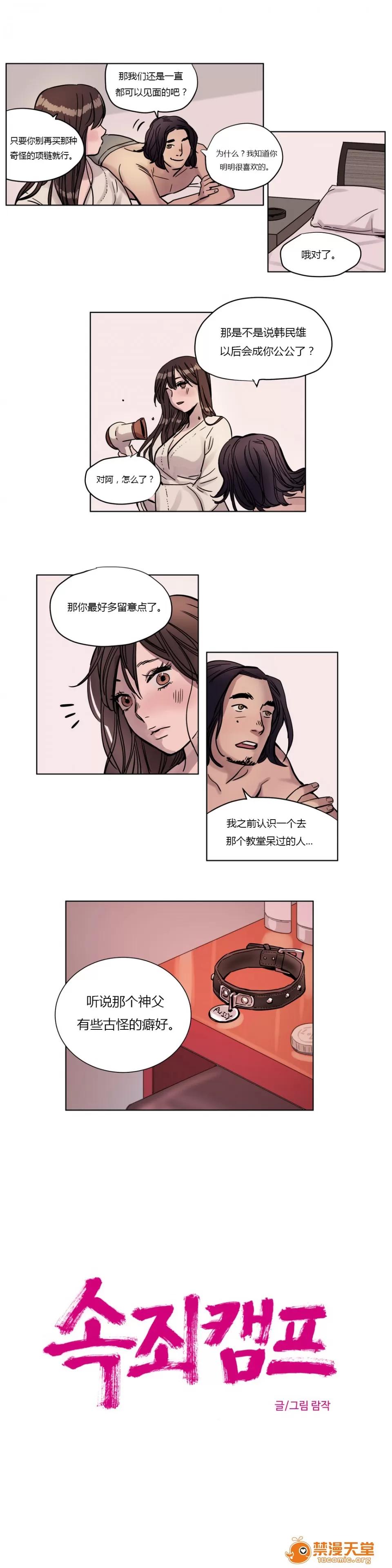 Camp [25cpu漢化] [Ramjak] Atonement Camp (贖罪營)【上】 第59页
