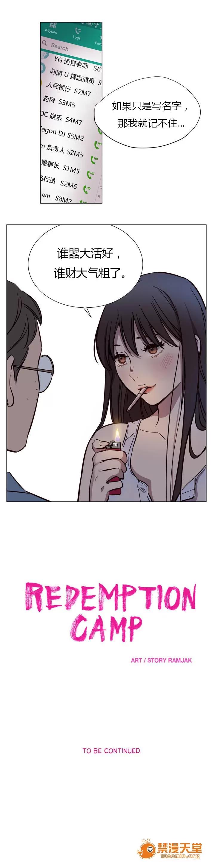 Camp [25cpu漢化] [Ramjak] Atonement Camp (贖罪營)【上】 第82页