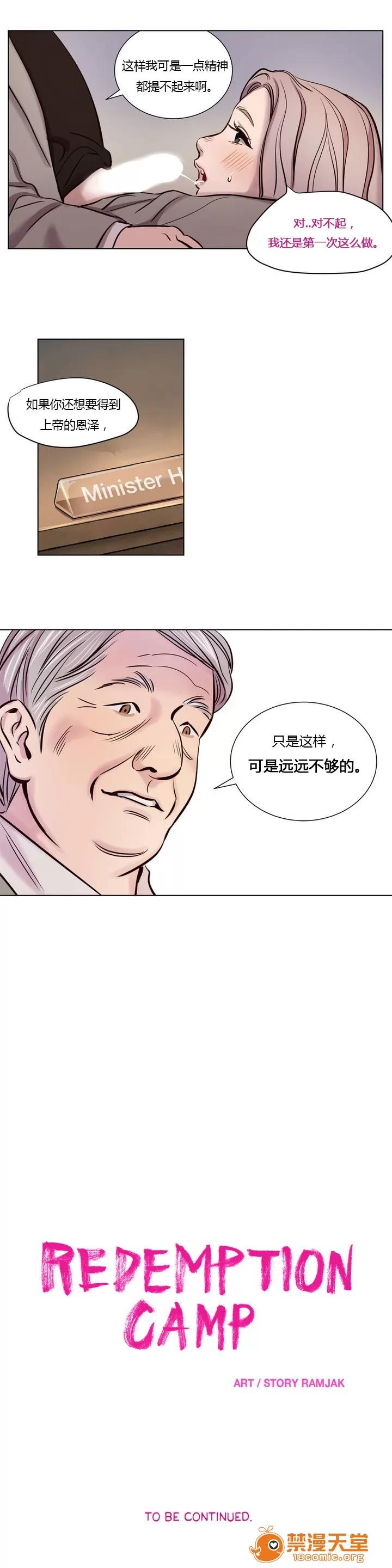Camp [25cpu漢化] [Ramjak] Atonement Camp (贖罪營)【上】 第94页