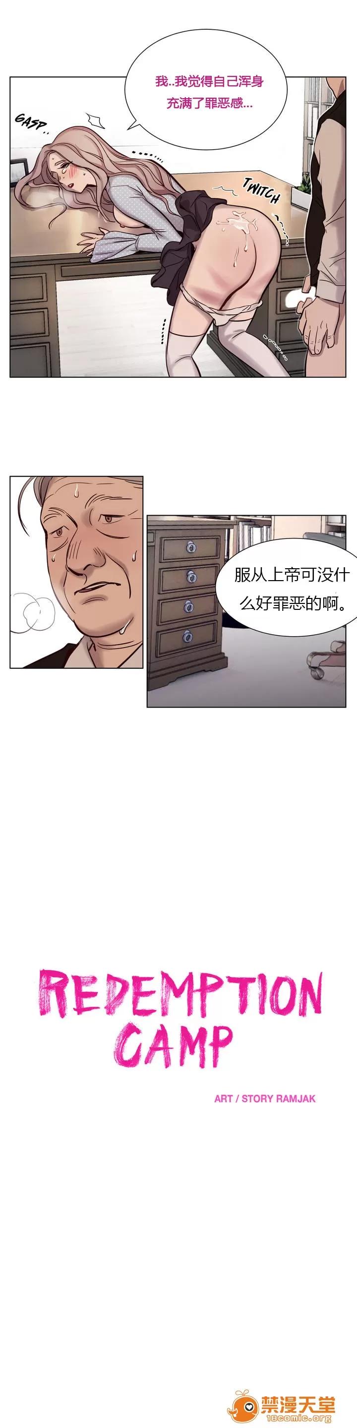 Camp [25cpu漢化] [Ramjak] Atonement Camp (贖罪營)【上】 第104页