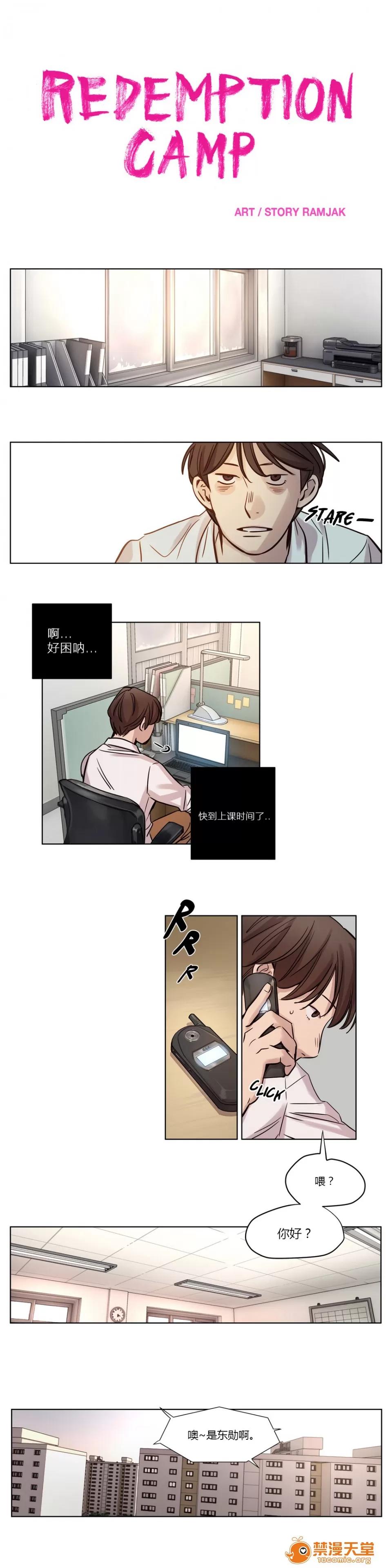 Camp [25cpu漢化] [Ramjak] Atonement Camp (贖罪營)【上】 第168页