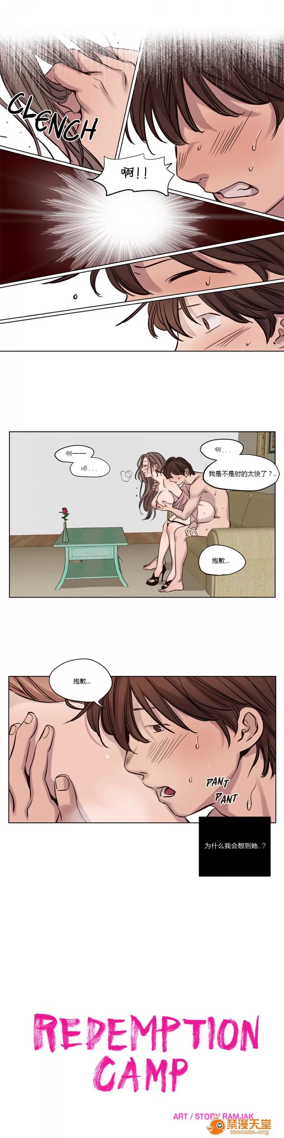 Camp [25cpu漢化] [Ramjak] Atonement Camp (贖罪營)【上】 第199页