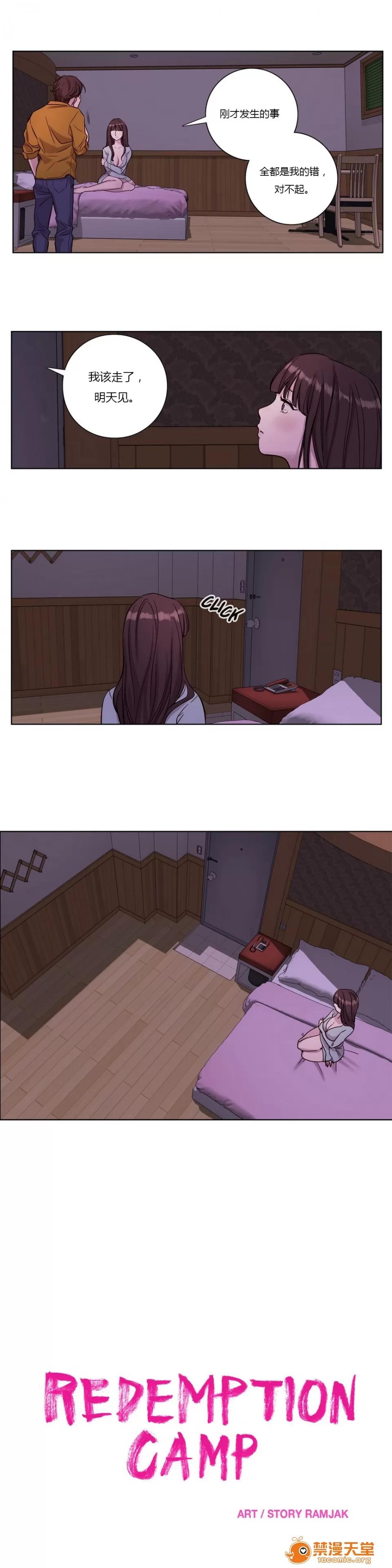 Camp [25cpu漢化] [Ramjak] Atonement Camp (贖罪營)【上】 第225页