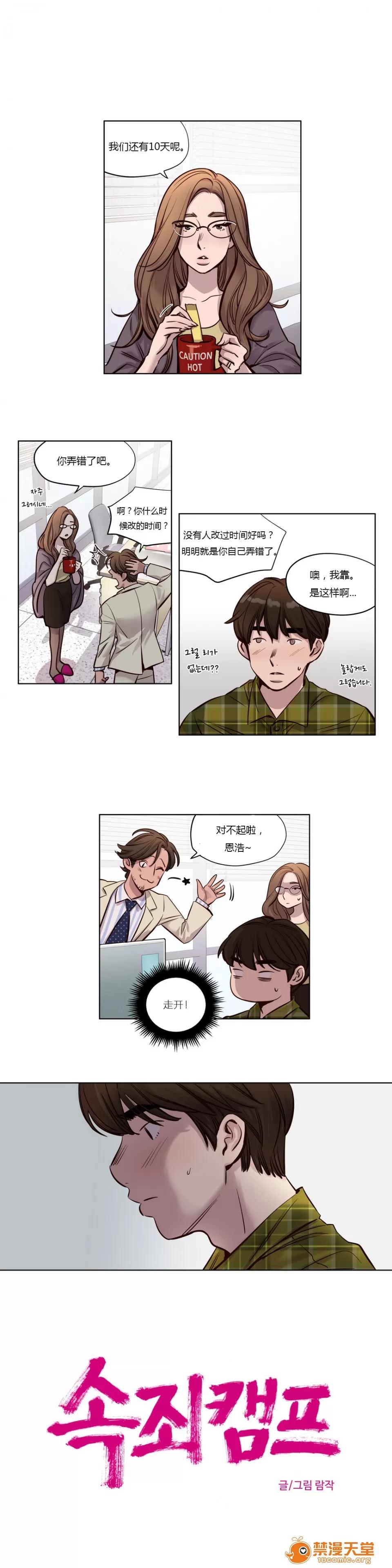 Camp [25cpu漢化] [Ramjak] Atonement Camp (贖罪營)【上】 第344页