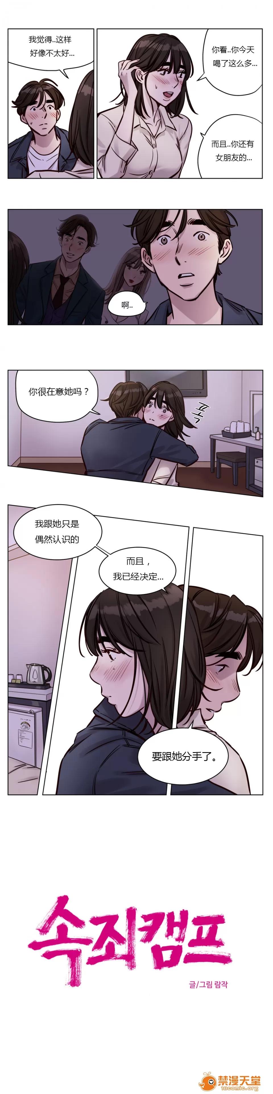Camp [25cpu漢化] [Ramjak] Atonement Camp (贖罪營)【中】 第26页