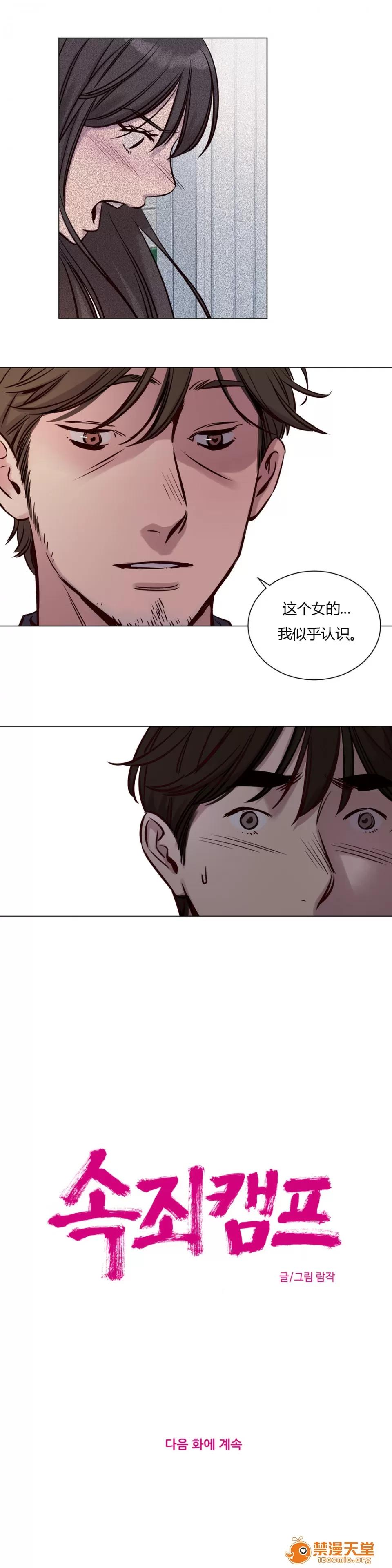 Camp [25cpu漢化] [Ramjak] Atonement Camp (贖罪營)【中】 第56页