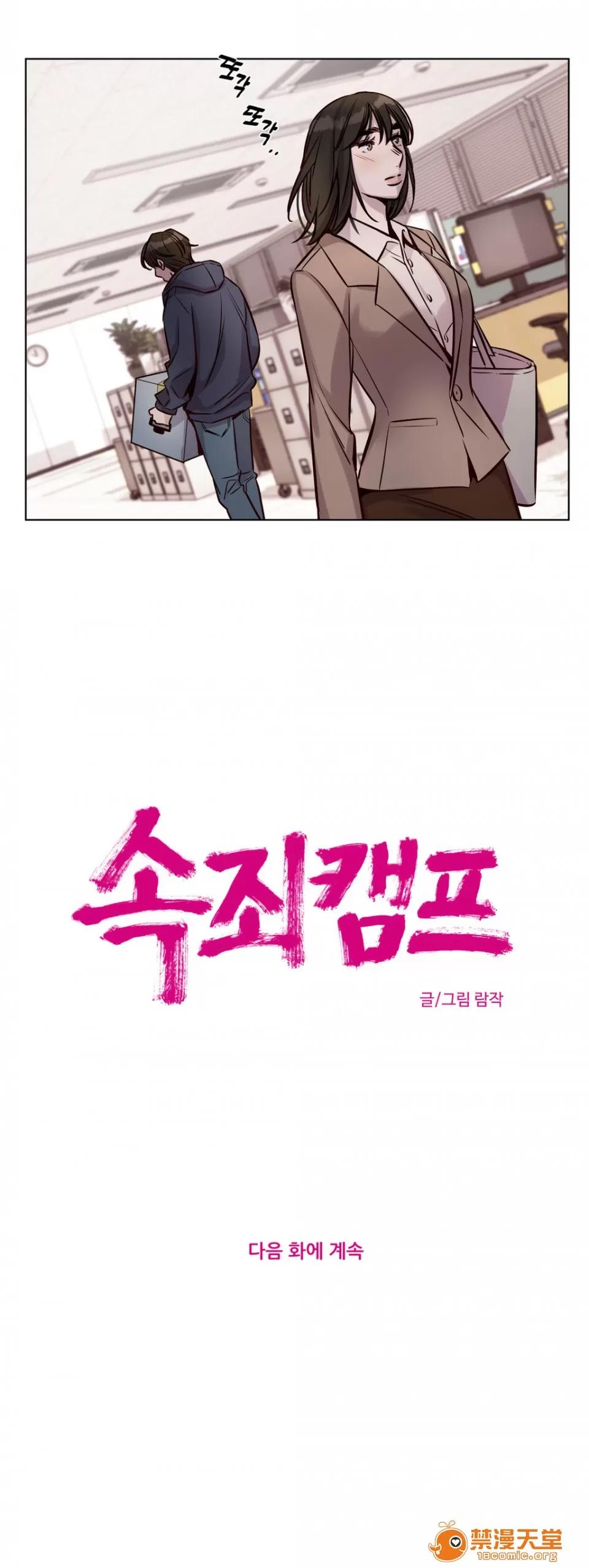 Camp [25cpu漢化] [Ramjak] Atonement Camp (贖罪營)【中】 第68页