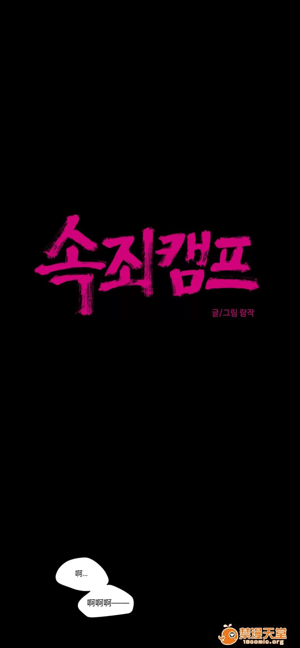 Camp [25cpu漢化] [Ramjak] Atonement Camp (贖罪營)【中】 第75页