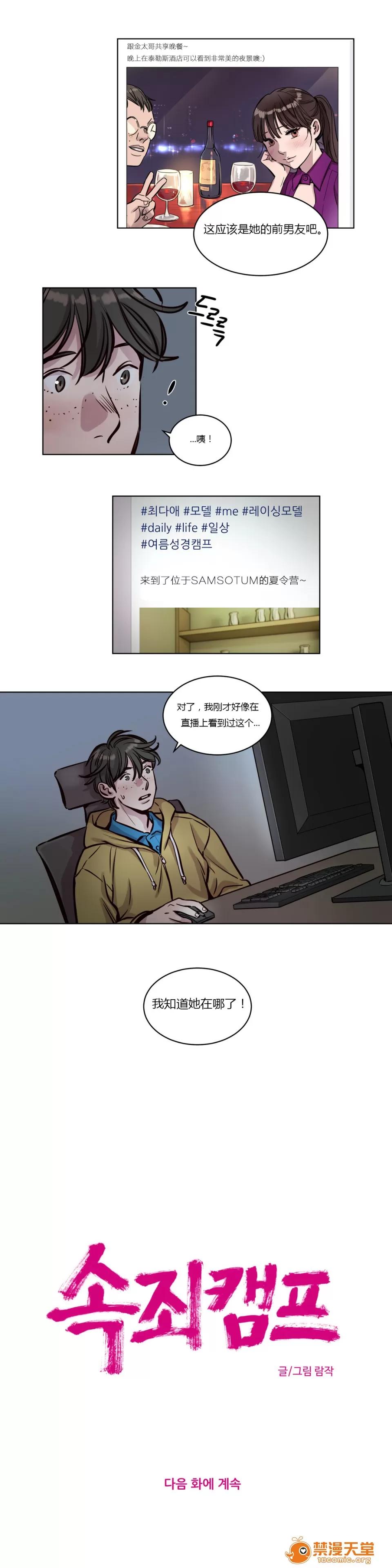 Camp [25cpu漢化] [Ramjak] Atonement Camp (贖罪營)【中】 第105页