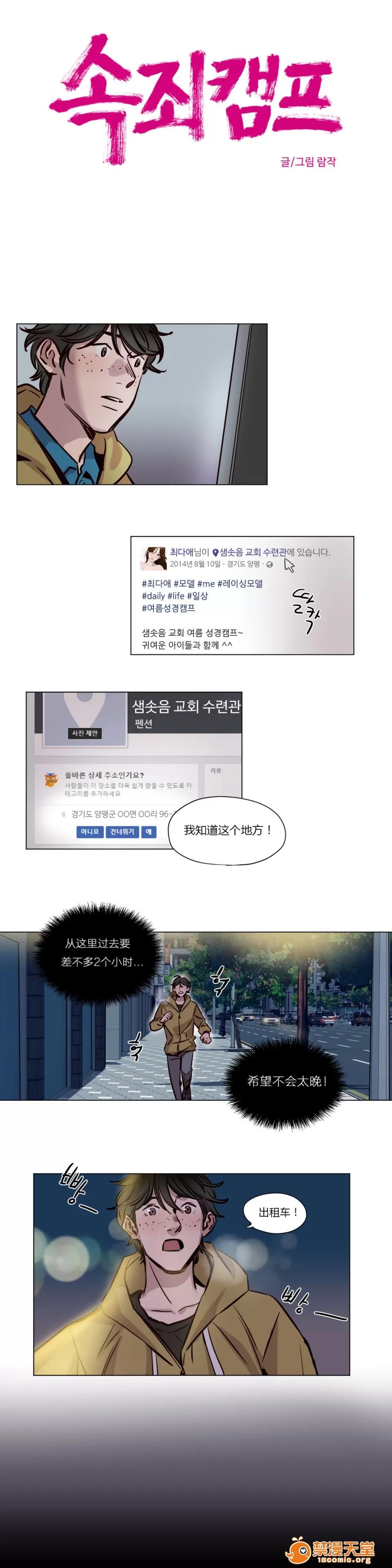 Camp [25cpu漢化] [Ramjak] Atonement Camp (贖罪營)【中】 第110页