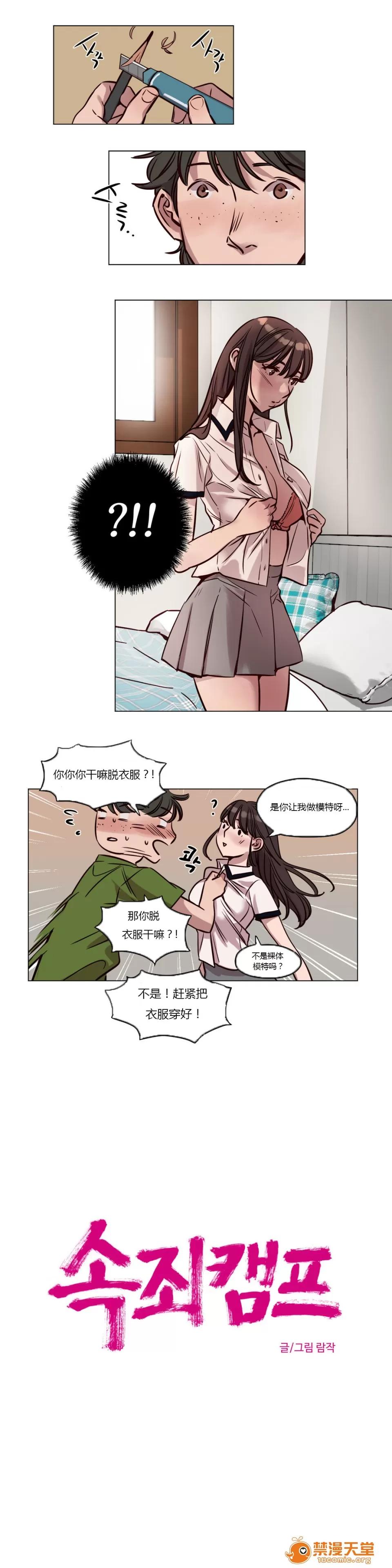 Camp [25cpu漢化] [Ramjak] Atonement Camp (贖罪營)【中】 第119页