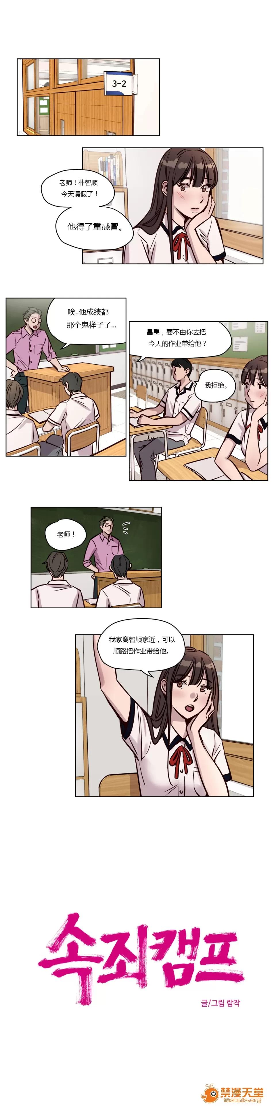 Camp [25cpu漢化] [Ramjak] Atonement Camp (贖罪營)【中】 第129页