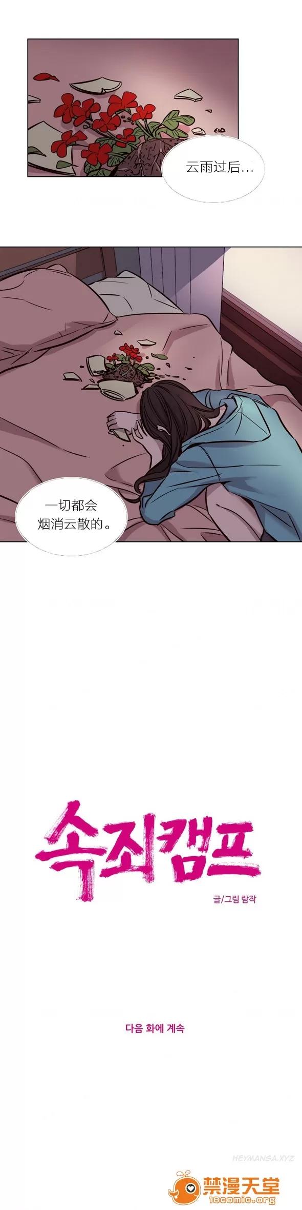 Camp [25cpu漢化] [Ramjak] Atonement Camp (贖罪營)【中】 第153页