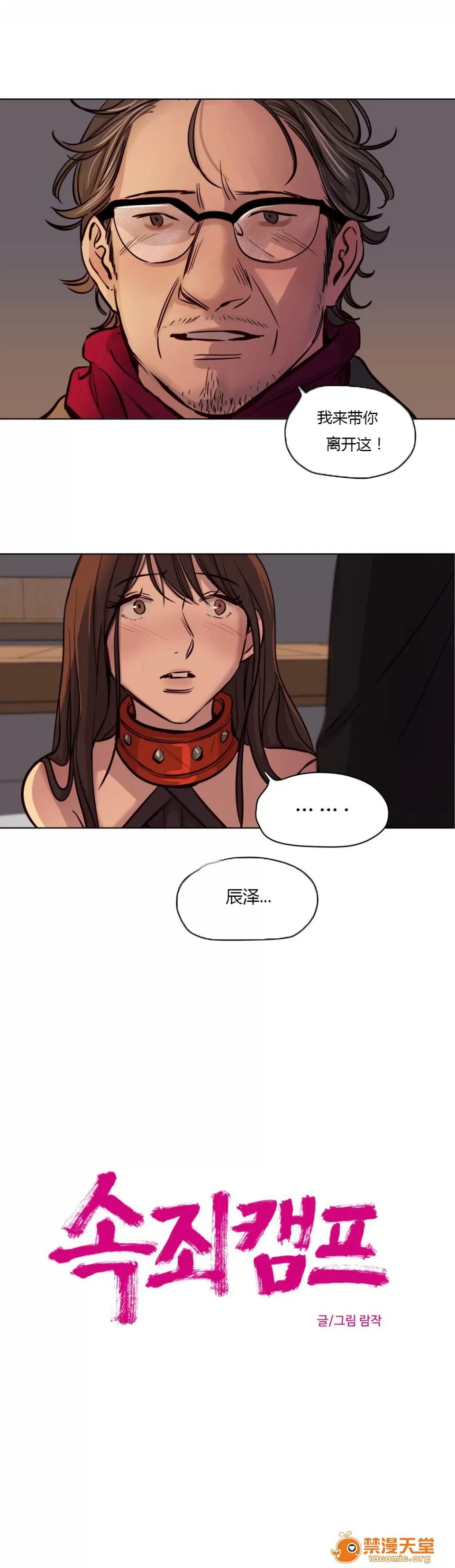 Camp [25cpu漢化] [Ramjak] Atonement Camp (贖罪營)【中】 第165页