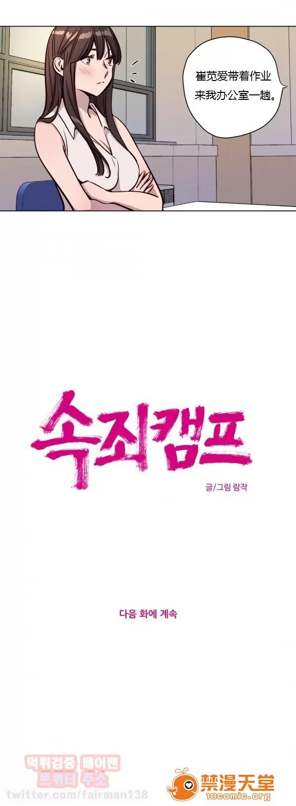 Camp [25cpu漢化] [Ramjak] Atonement Camp (贖罪營)【中】 第195页