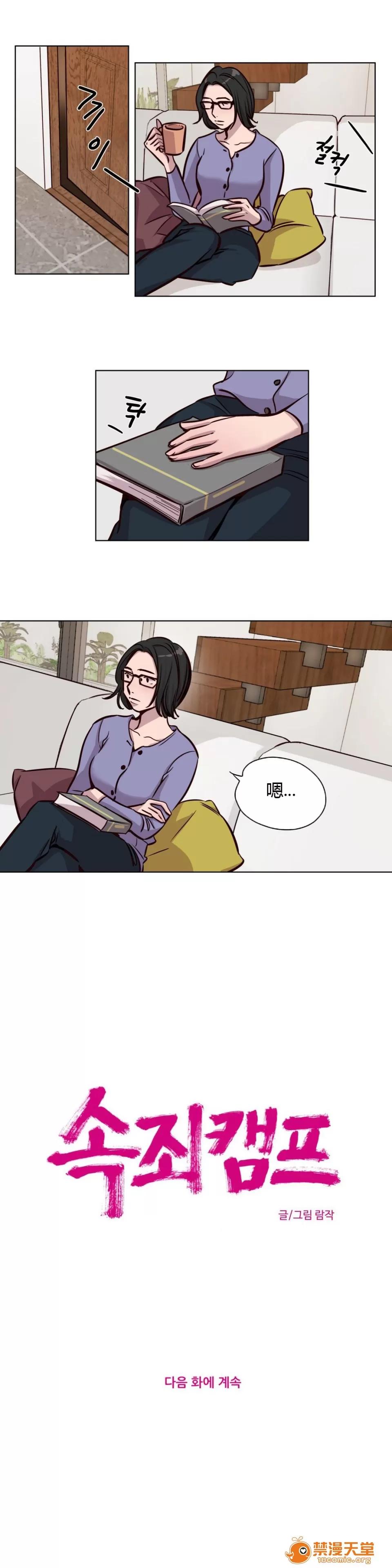 Camp [25cpu漢化] [Ramjak] Atonement Camp (贖罪營)【中】 第206页