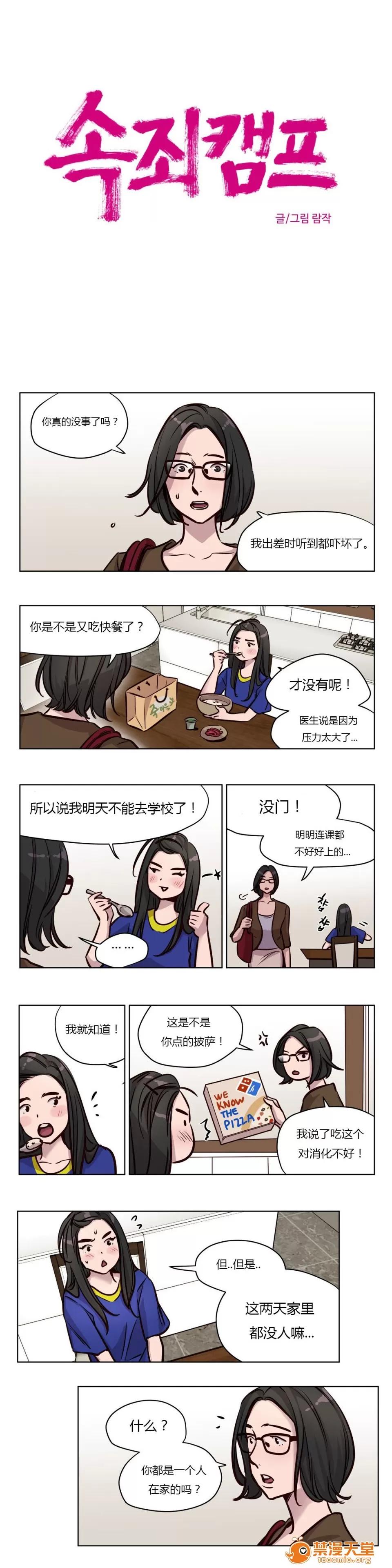 Camp [25cpu漢化] [Ramjak] Atonement Camp (贖罪營)【中】 第232页