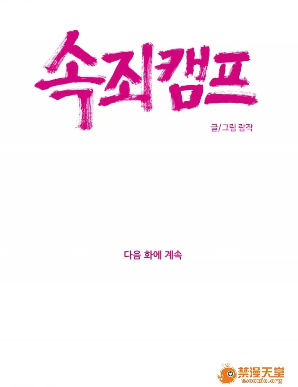 Camp [25cpu漢化] [Ramjak] Atonement Camp (贖罪營)【中】 第251页