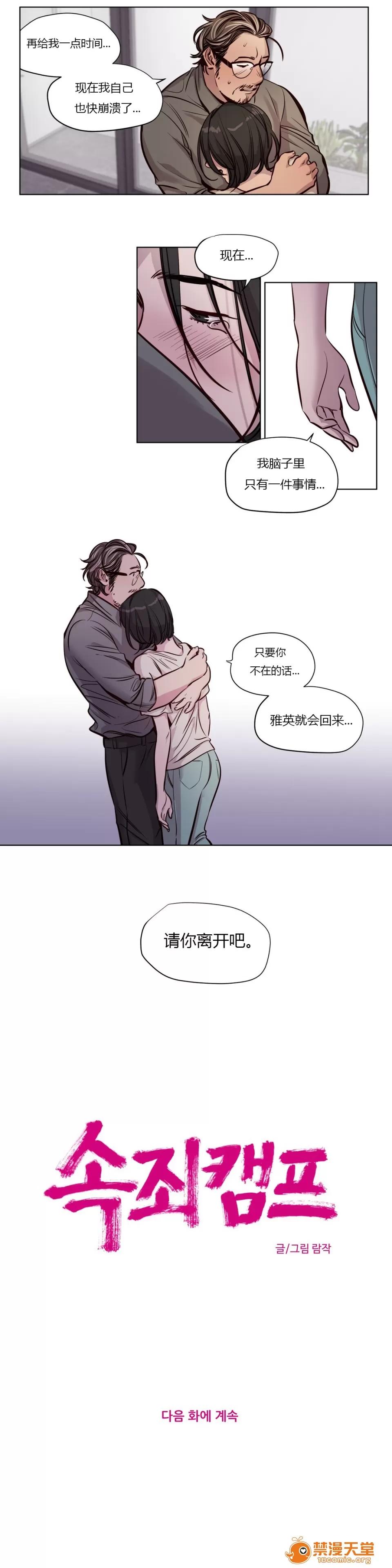 Camp [25cpu漢化] [Ramjak] Atonement Camp (贖罪營)【中】 第262页