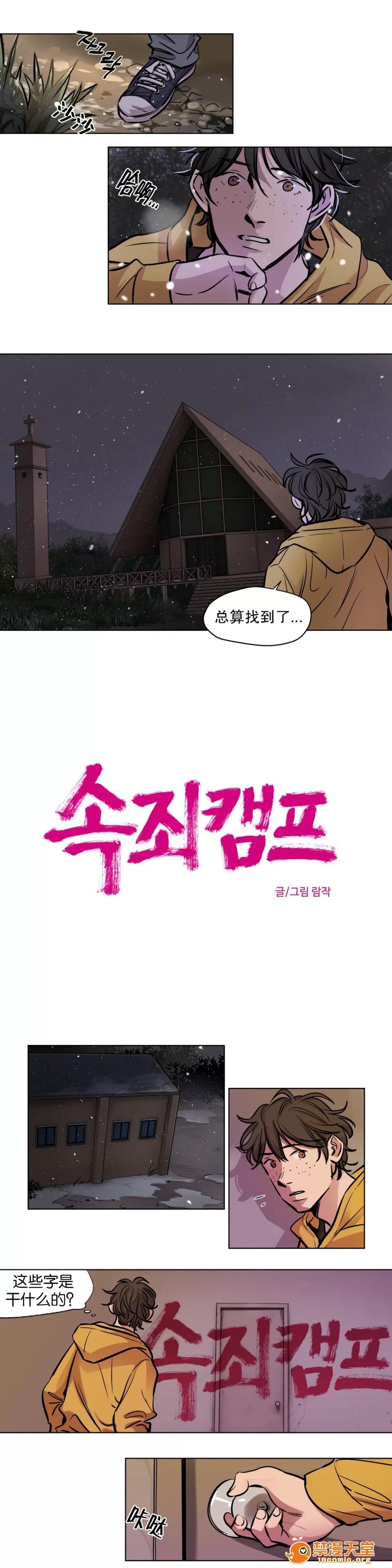 Camp [25cpu漢化] [Ramjak] Atonement Camp (贖罪營)【完】 第14页