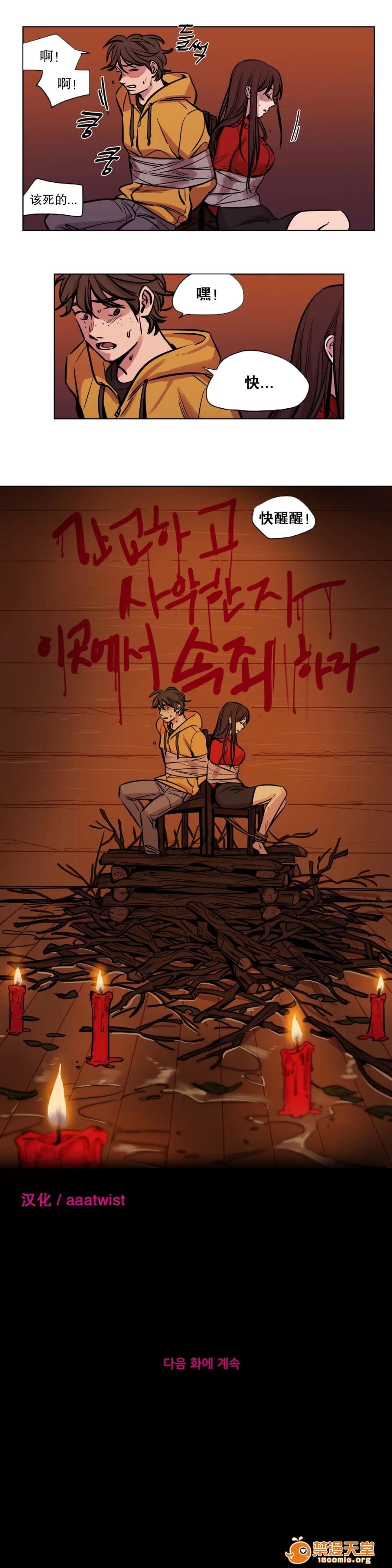 Camp [25cpu漢化] [Ramjak] Atonement Camp (贖罪營)【完】 第23页