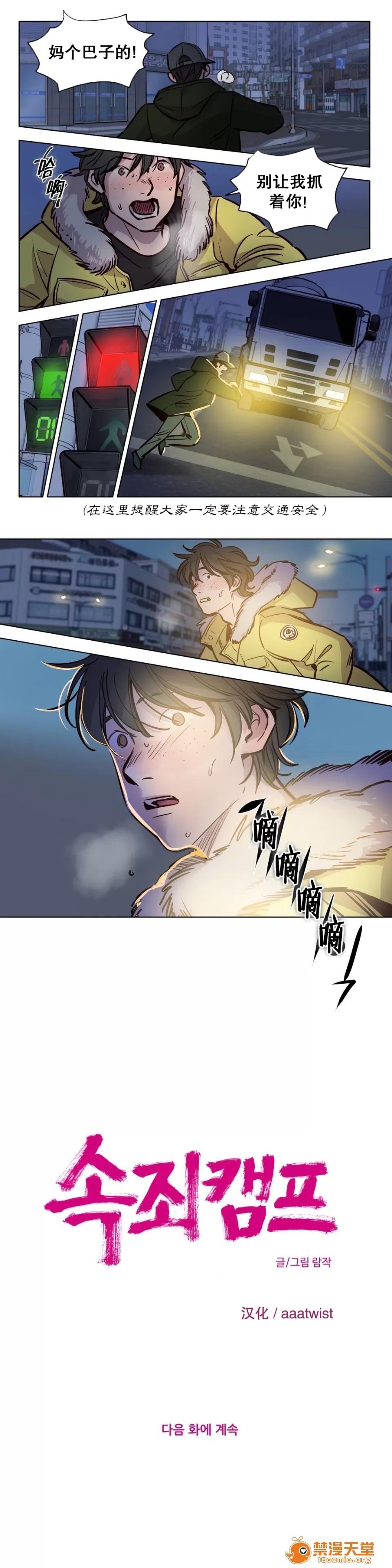 Camp [25cpu漢化] [Ramjak] Atonement Camp (贖罪營)【完】 第33页