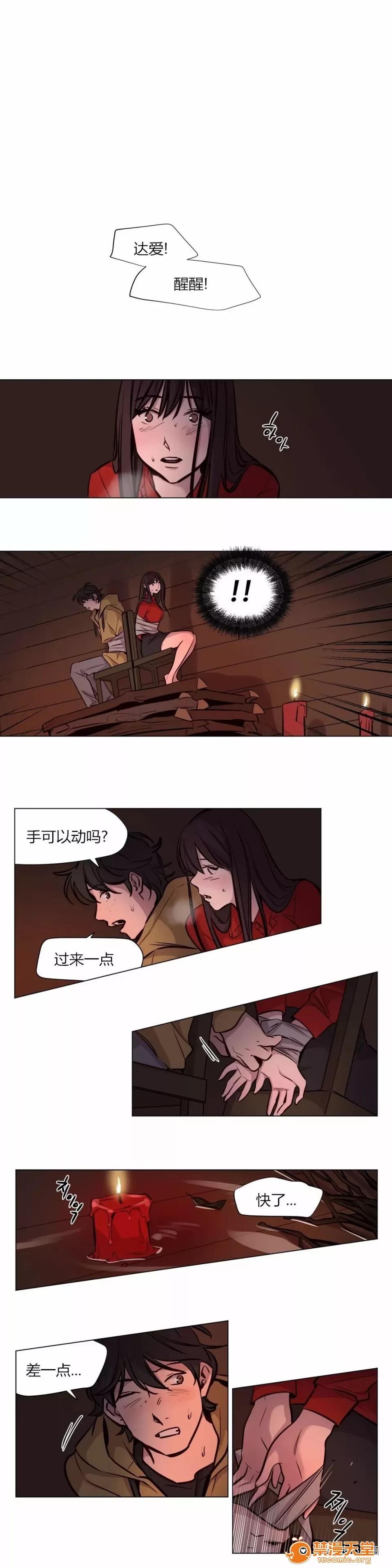 Camp [25cpu漢化] [Ramjak] Atonement Camp (贖罪營)【完】 第75页
