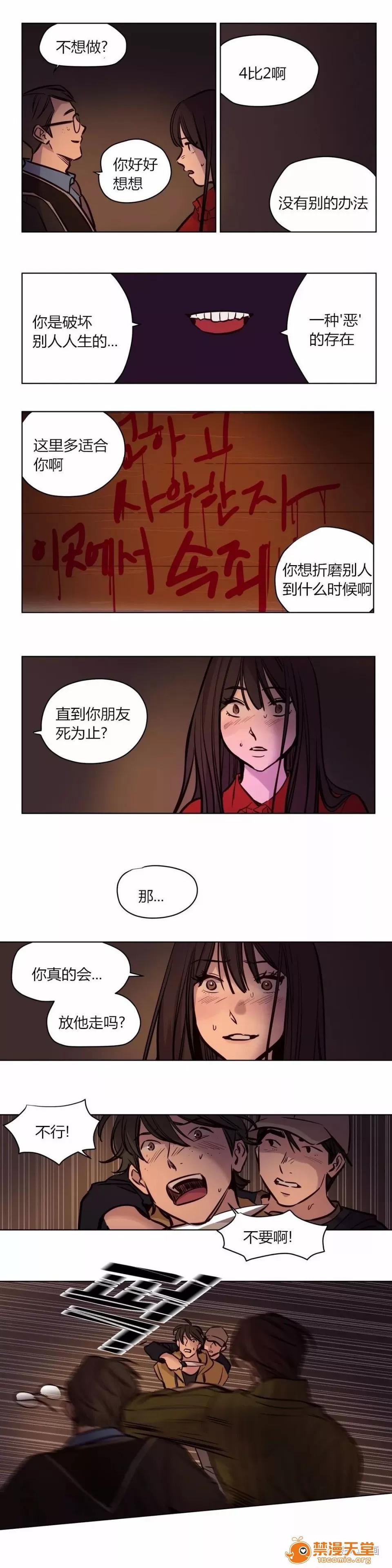 Camp [25cpu漢化] [Ramjak] Atonement Camp (贖罪營)【完】 第79页