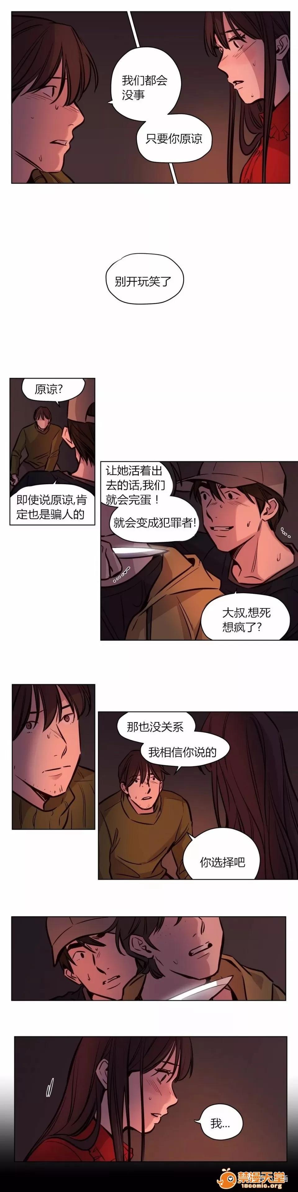Camp [25cpu漢化] [Ramjak] Atonement Camp (贖罪營)【完】 第83页