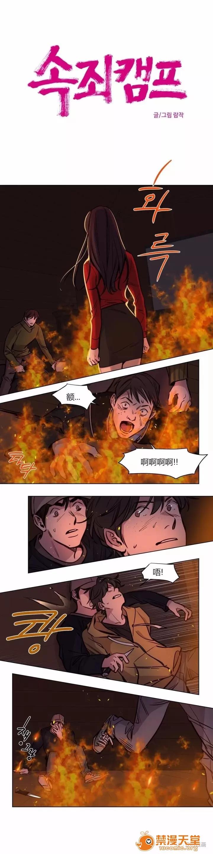 Camp [25cpu漢化] [Ramjak] Atonement Camp (贖罪營)【完】 第101页