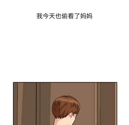 我的继母是寡妇 我的继母是寡妇 | 第5章 第82页
