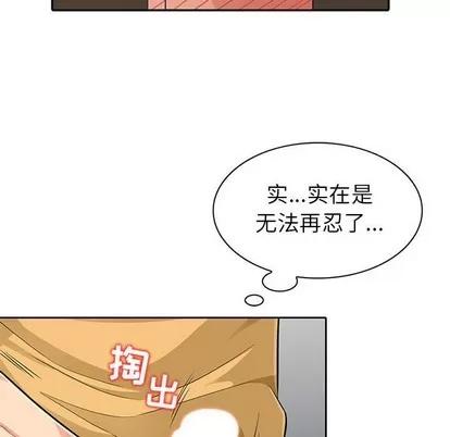 我的继母是寡妇 我的继母是寡妇 | 第5章 第111页