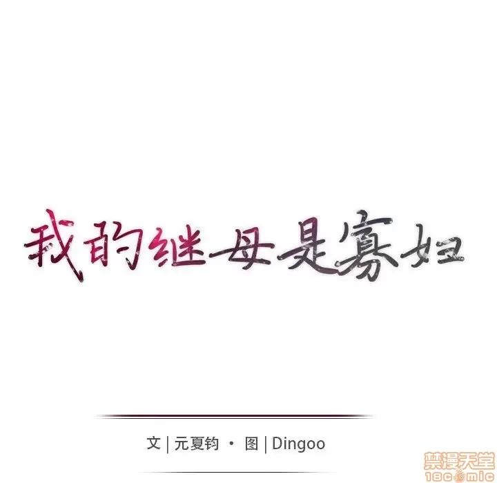 我的继母是寡妇 我的继母是寡妇 32 第11页