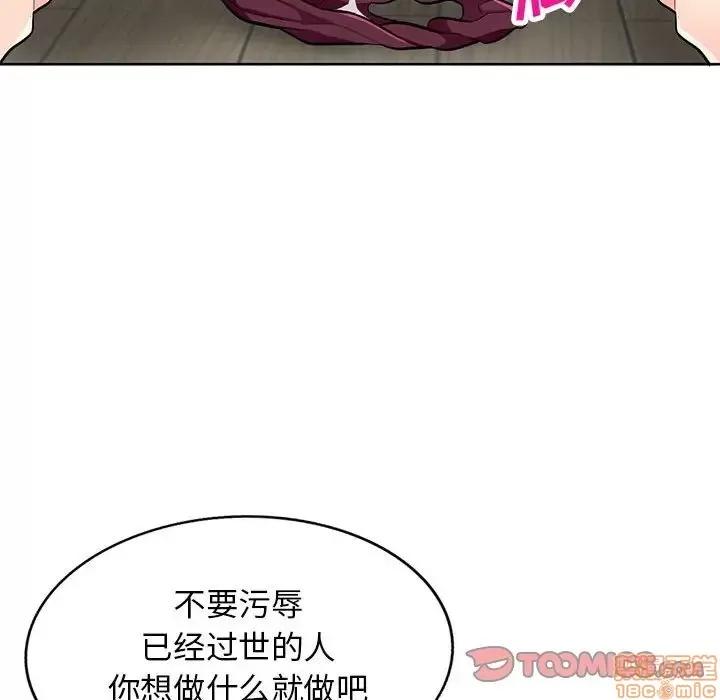 我的继母是寡妇 我的继母是寡妇 32 第53页