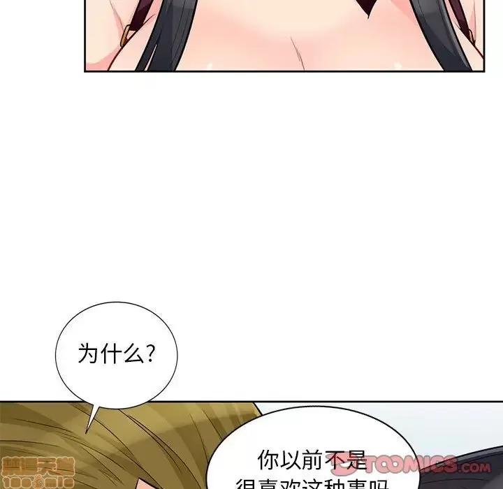 我的继母是寡妇 我的继母是寡妇 32 第89页