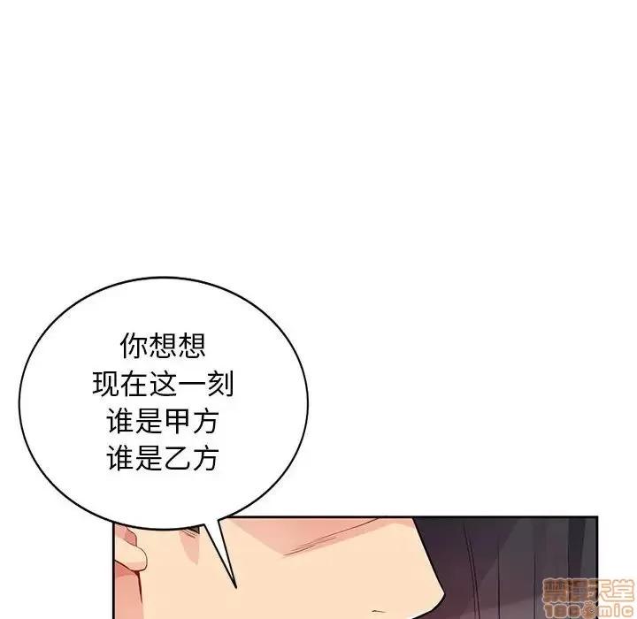 我的继母是寡妇 我的继母是寡妇 32 第91页