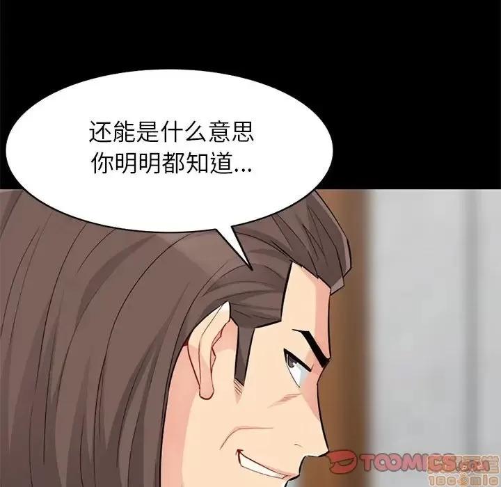 我的继母是寡妇 我的继母是寡妇 36 第111页