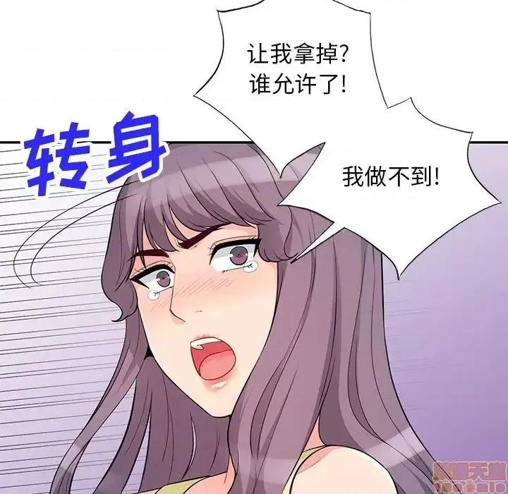 我的继母是寡妇 我的继母是寡妇 42 第97页