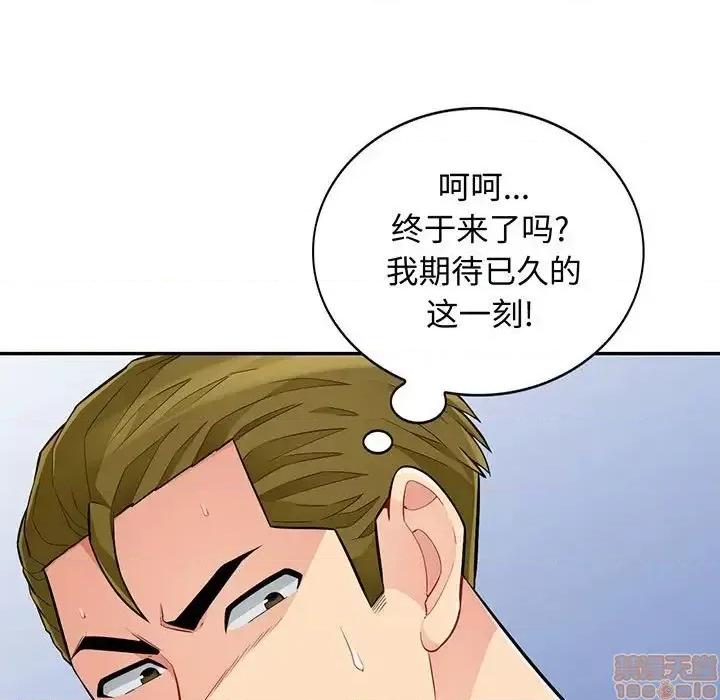 我的继母是寡妇 我的继母是寡妇 44 第9页